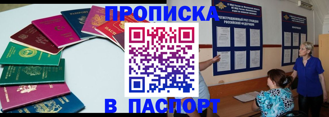 временная регистрация купить в Константиновске
