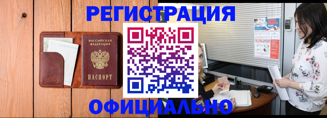 прописка регистрация в Константиновске