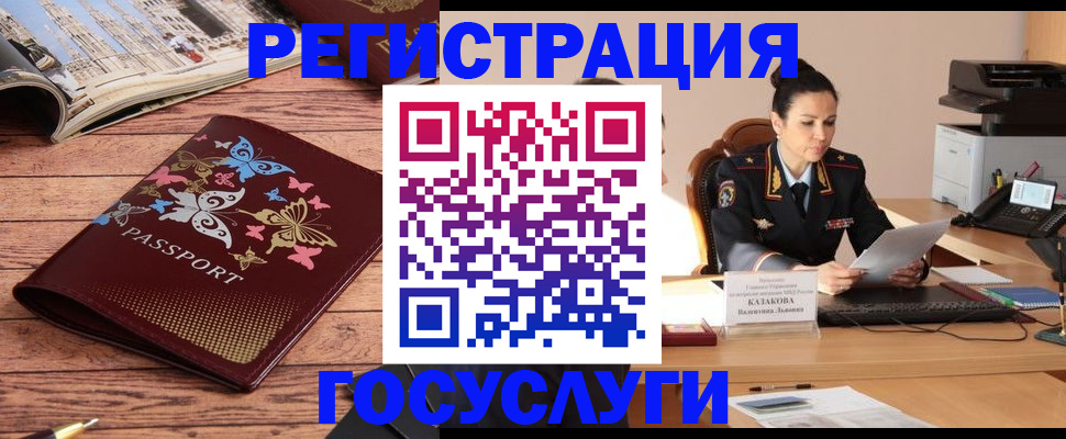 временная регистрация для всех в Константиновске