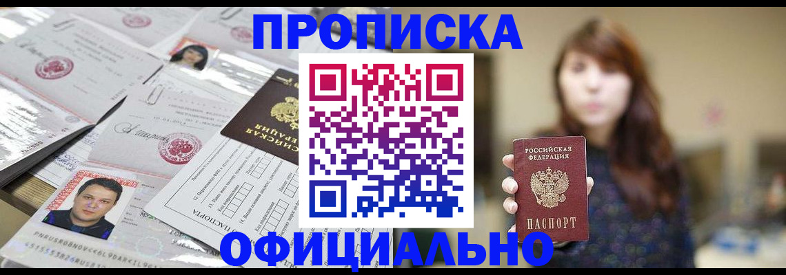прописка гарантия в Константиновске
