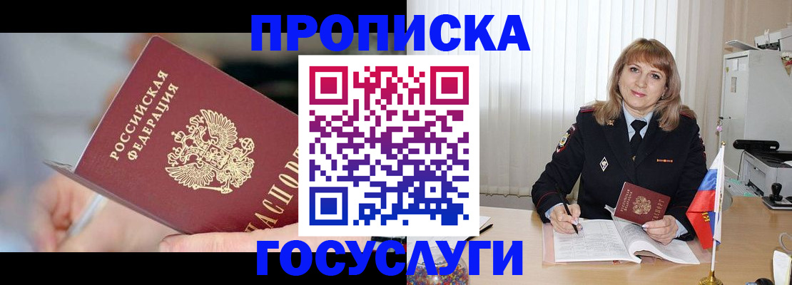 временная регистрация адрес в Константиновске