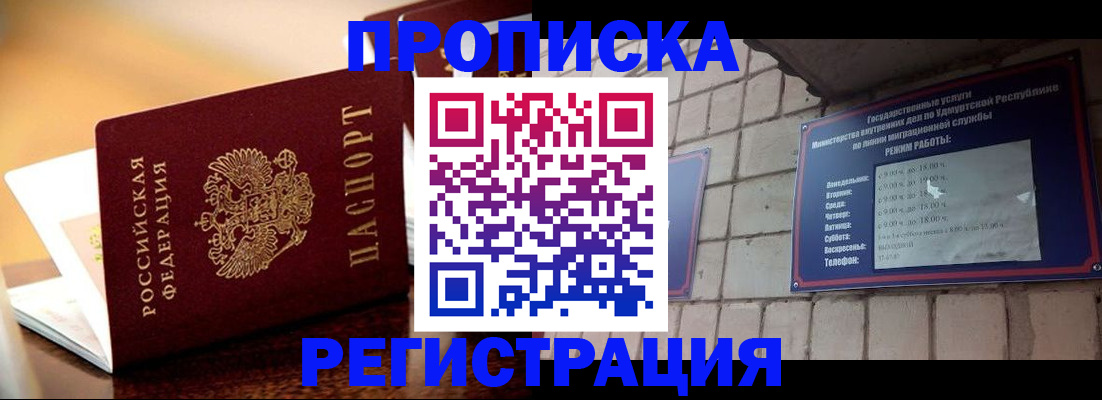 временная регистрация в Константиновске