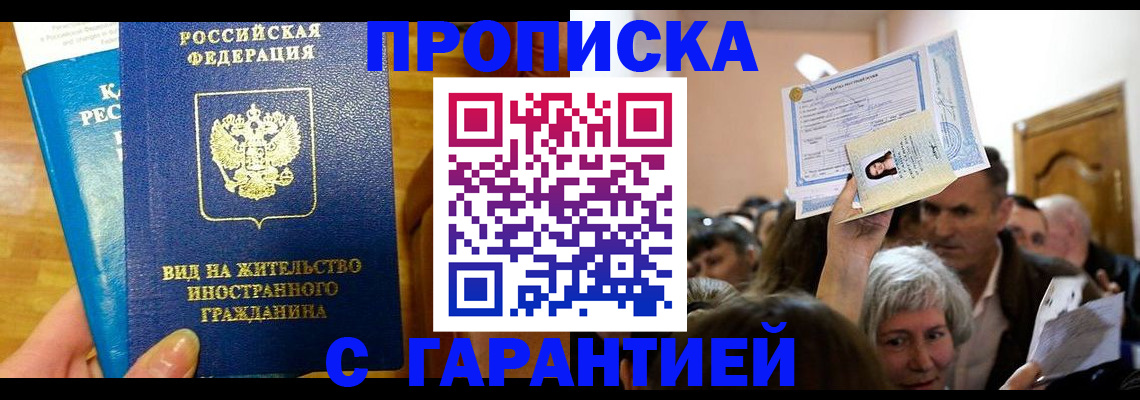 временная регистрация в квартире в Константиновске