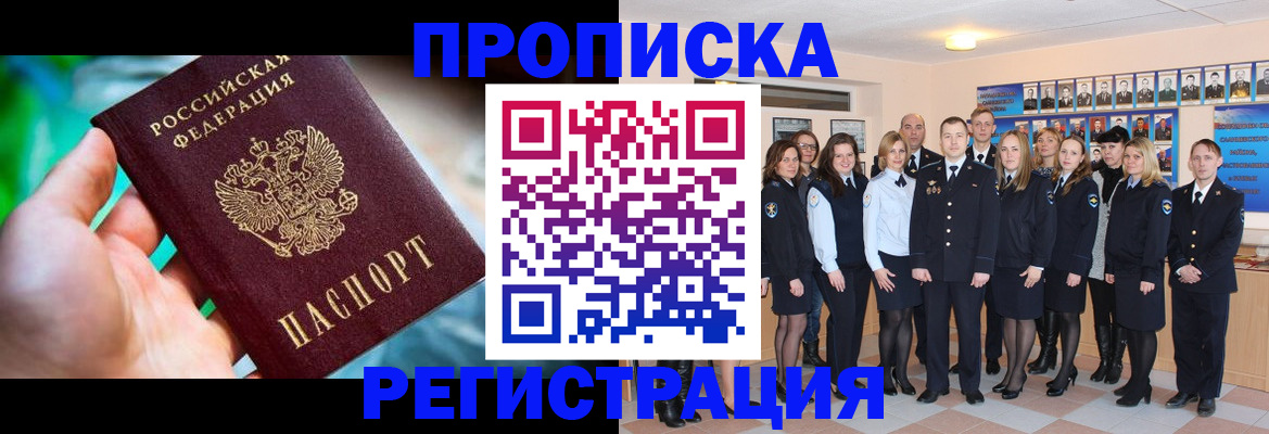 прописка для школы в Константиновске