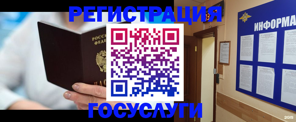временная регистрация для всех в Константиновске